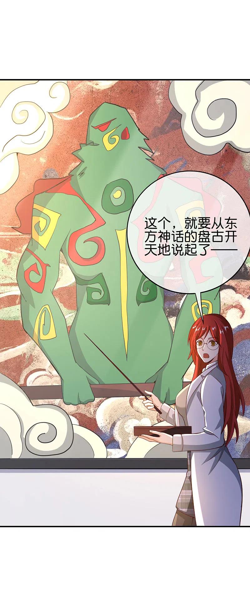 最强仙界朋友圈 第128话 我被囚禁了…一万年 第12页