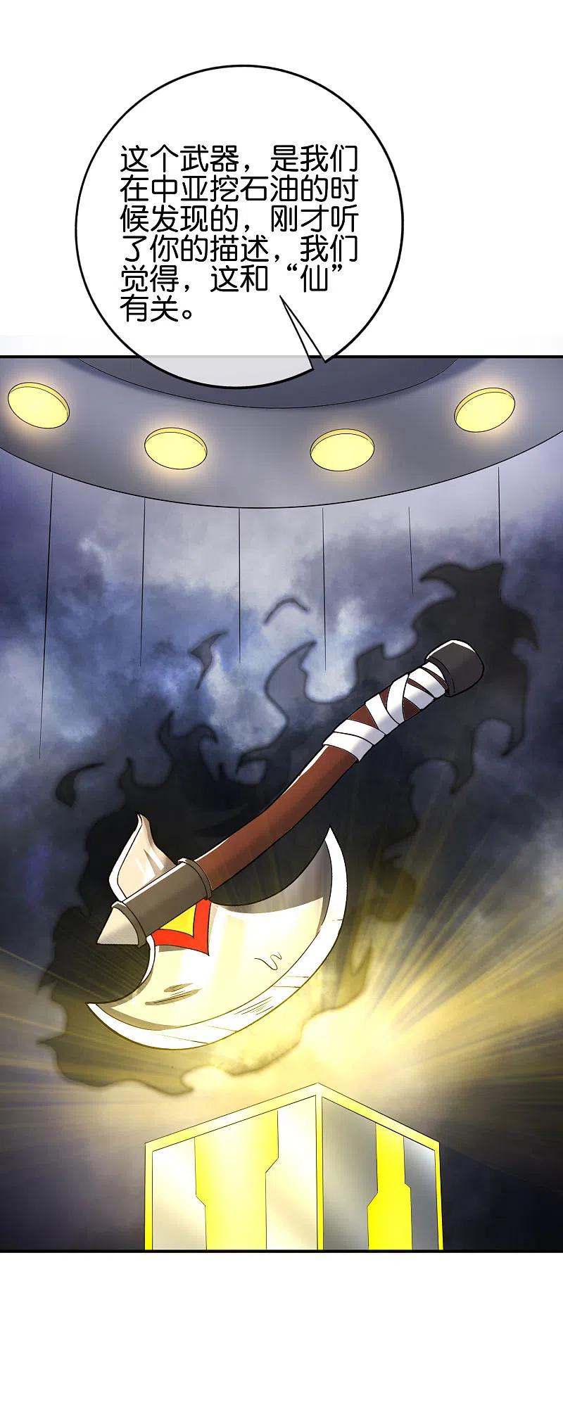 最强仙界朋友圈 第128话 我被囚禁了…一万年 第21页