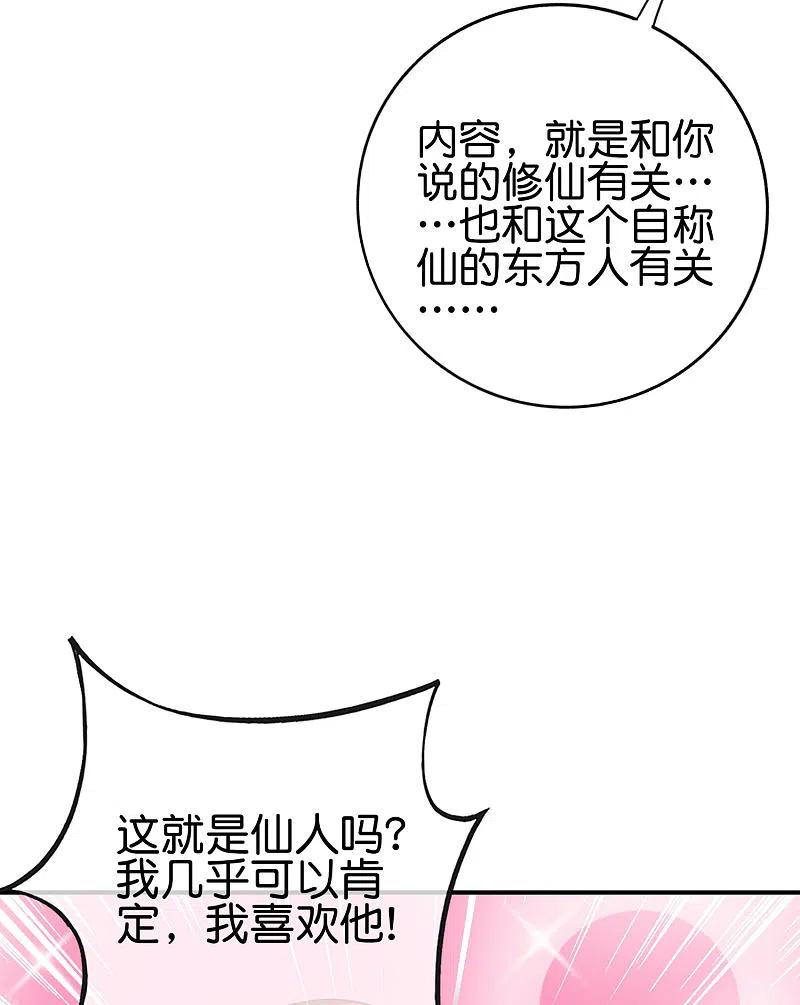 最强仙界朋友圈 第128话 我被囚禁了…一万年 第18页