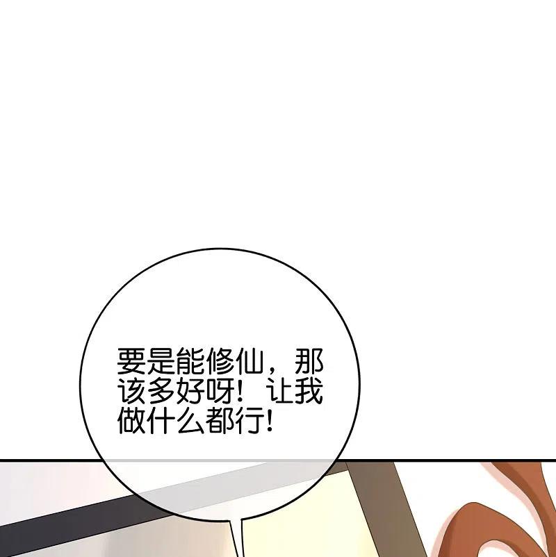 最强仙界朋友圈 第128话 我被囚禁了…一万年 第15页
