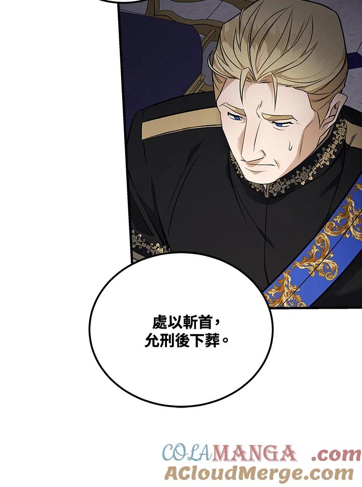 恶女的王座 第184话 第37页