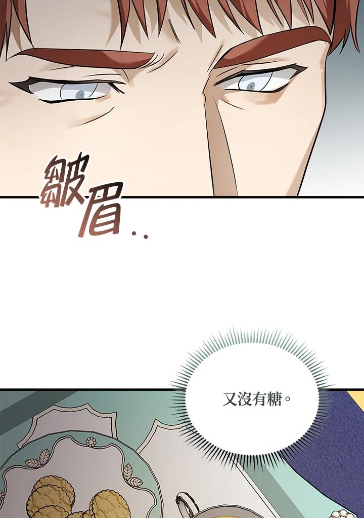 恶女的王座 第184话 第44页
