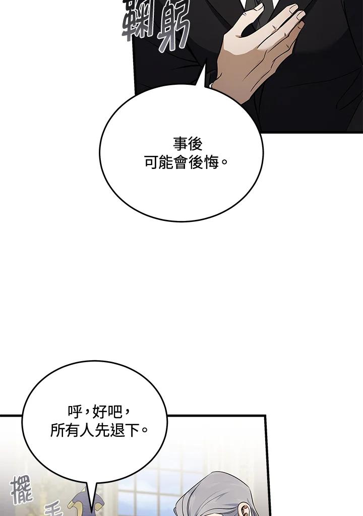 恶女的王座 第184话 第42页