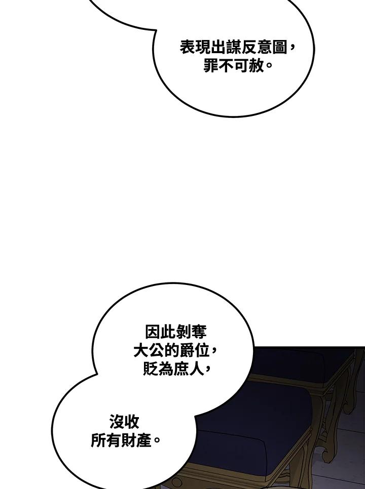 恶女的王座 第184话 第36页