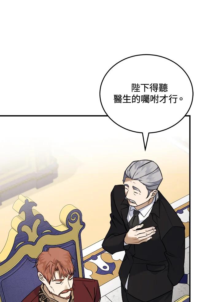 恶女的王座 第184话 第46页