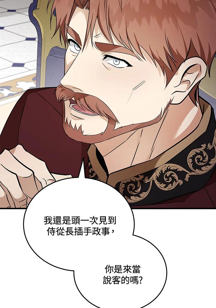 恶女的王座 第184话 第40页