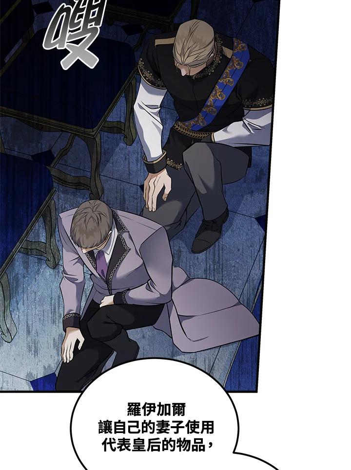 恶女的王座 第184话 第35页