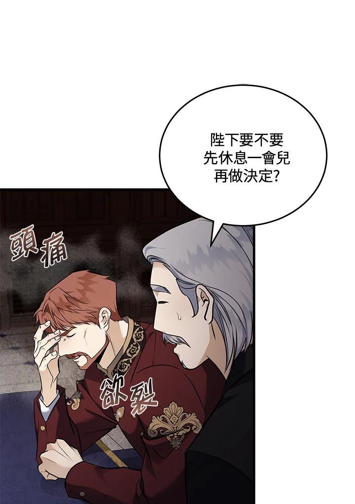 恶女的王座 第184话 第38页