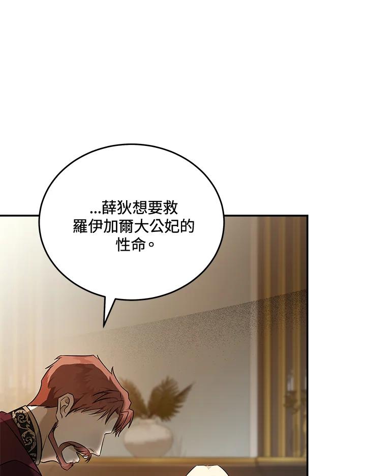恶女的王座 第185话 第87页