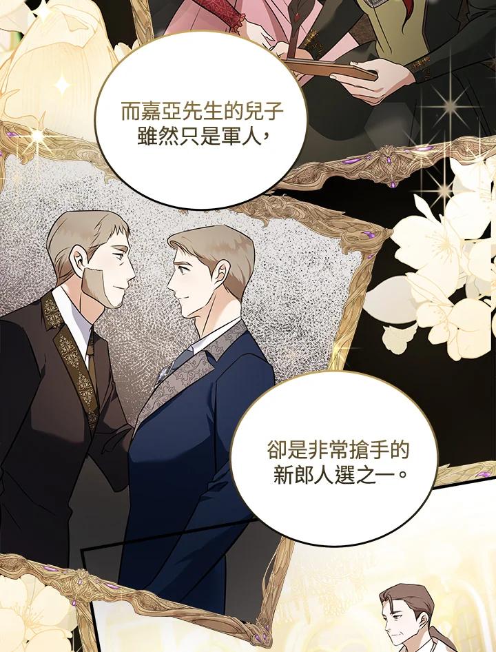 恶女的王座 第185话 第71页