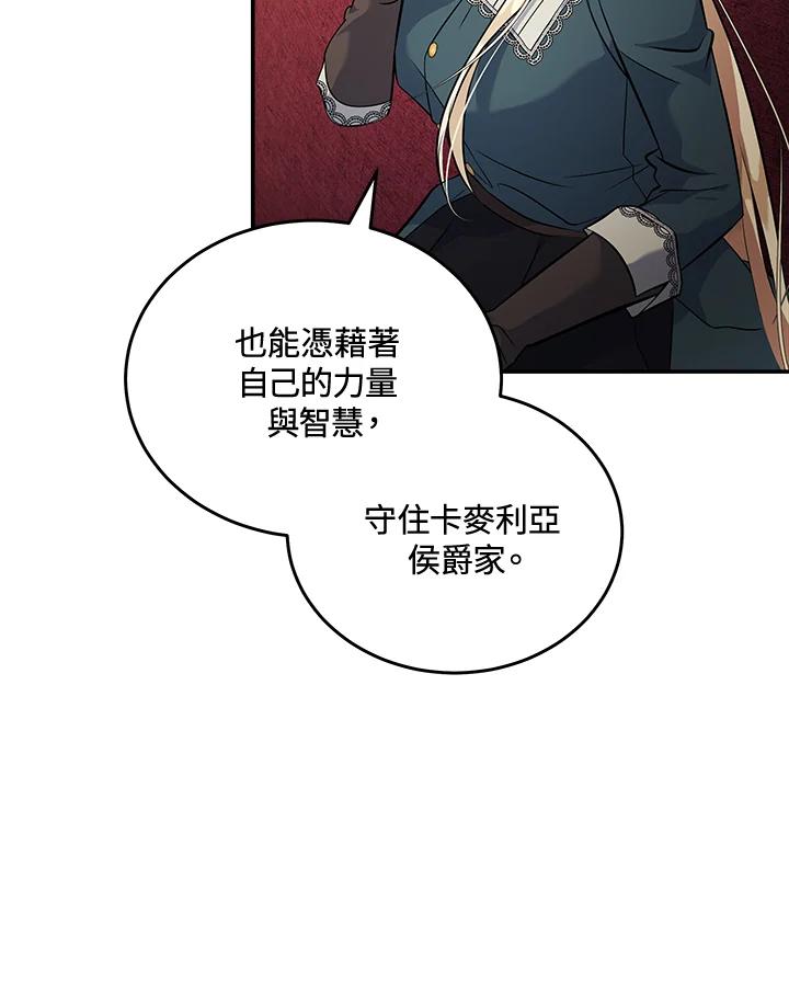 恶女的王座 第185话 第74页