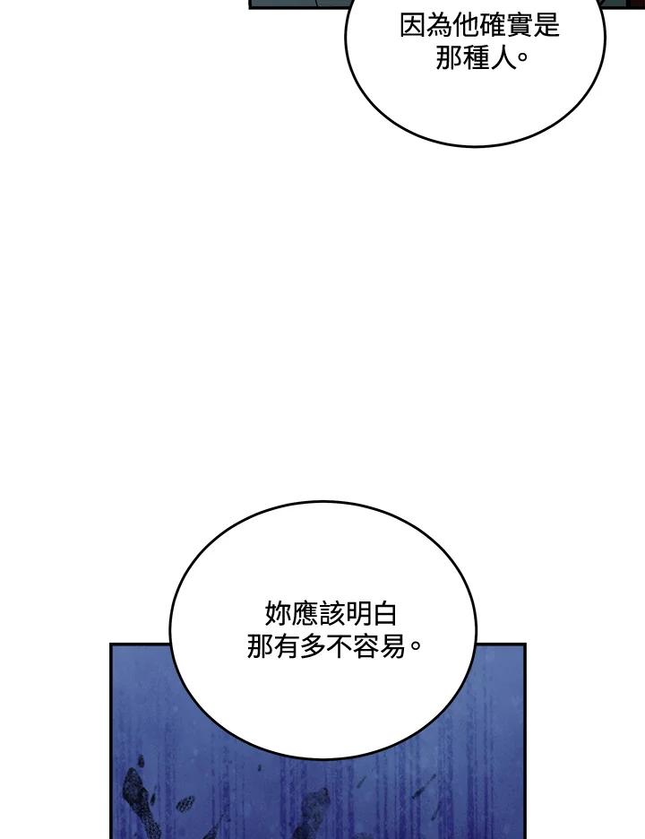恶女的王座 第185话 第90页