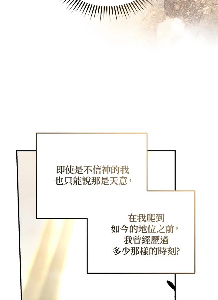 恶女的王座 第185话 第83页