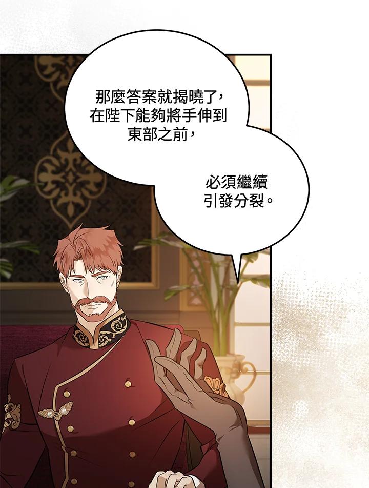 恶女的王座 第185话 第96页