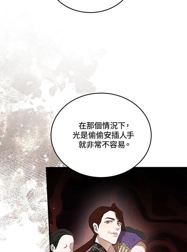恶女的王座 第185话 第64页
