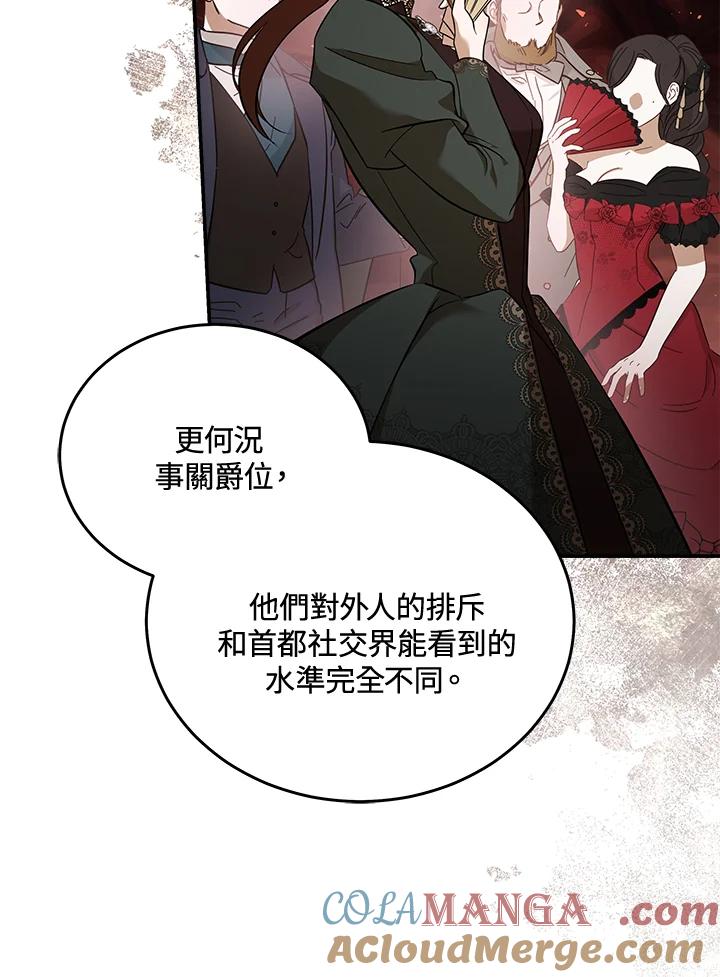恶女的王座 第185话 第65页