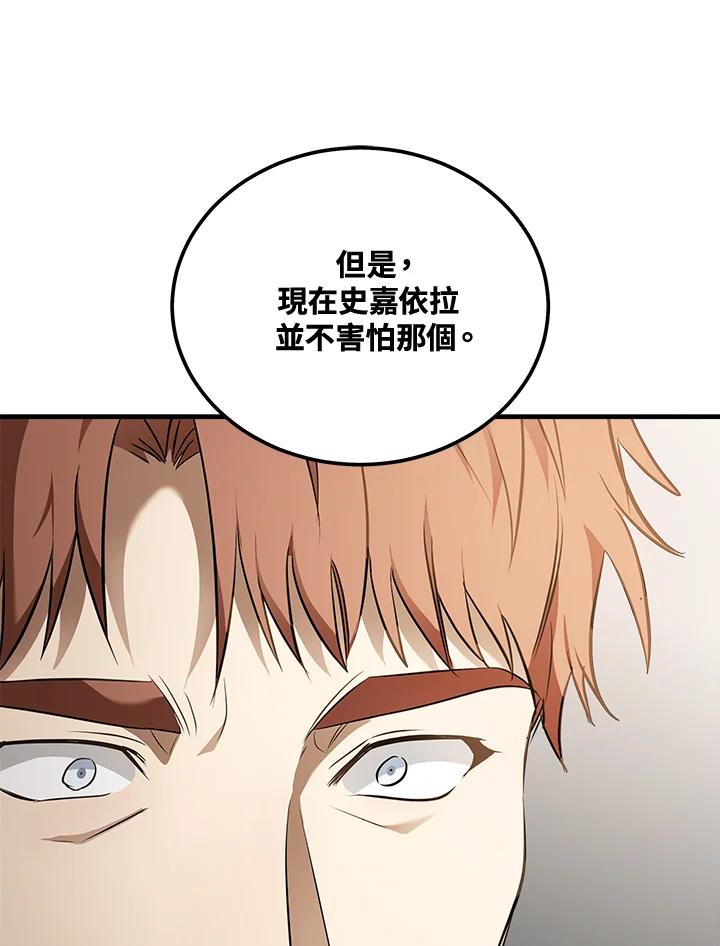 恶女的王座 第185话 第66页