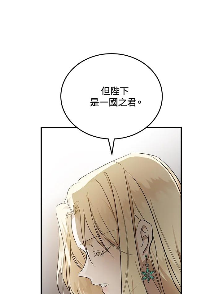 恶女的王座 第185话 第94页