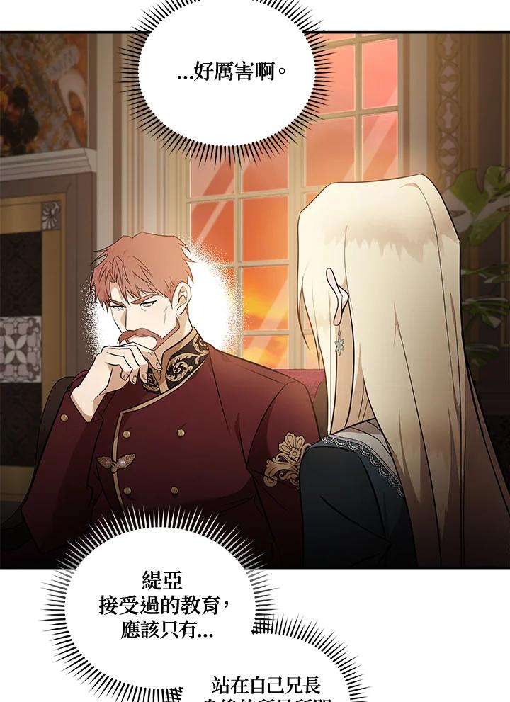 恶女的王座 第185话 第80页