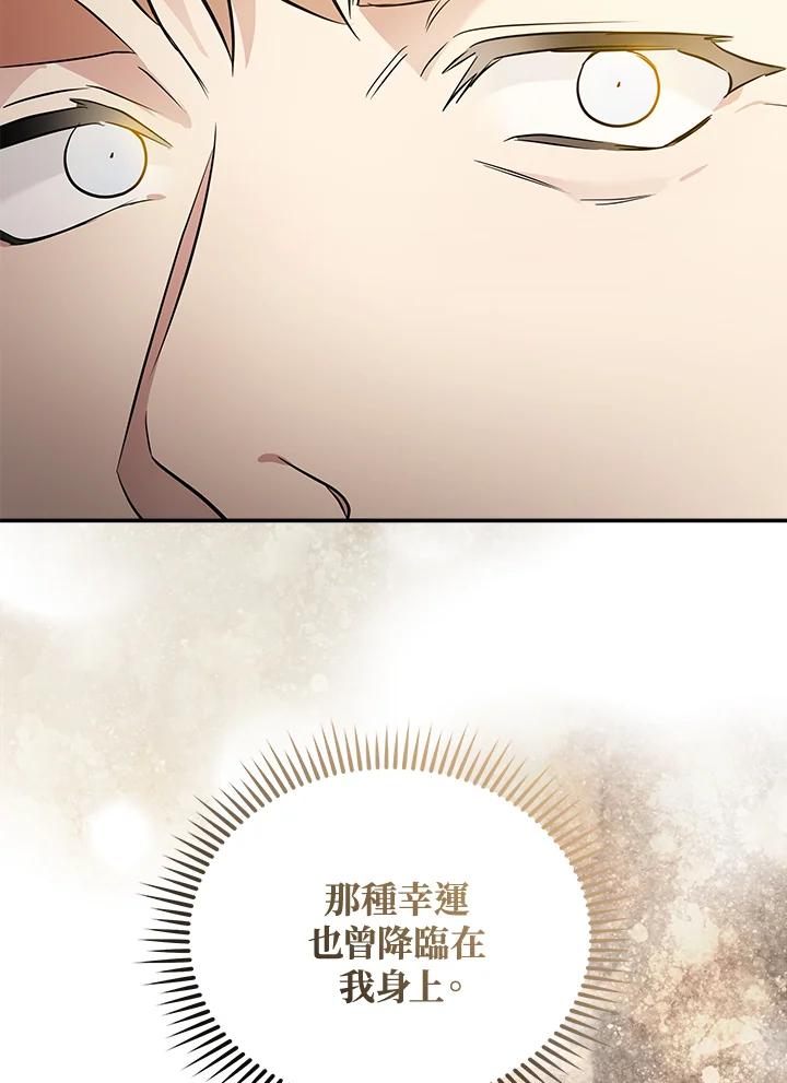 恶女的王座 第185话 第82页