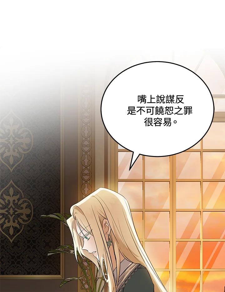 恶女的王座 第185话 第92页