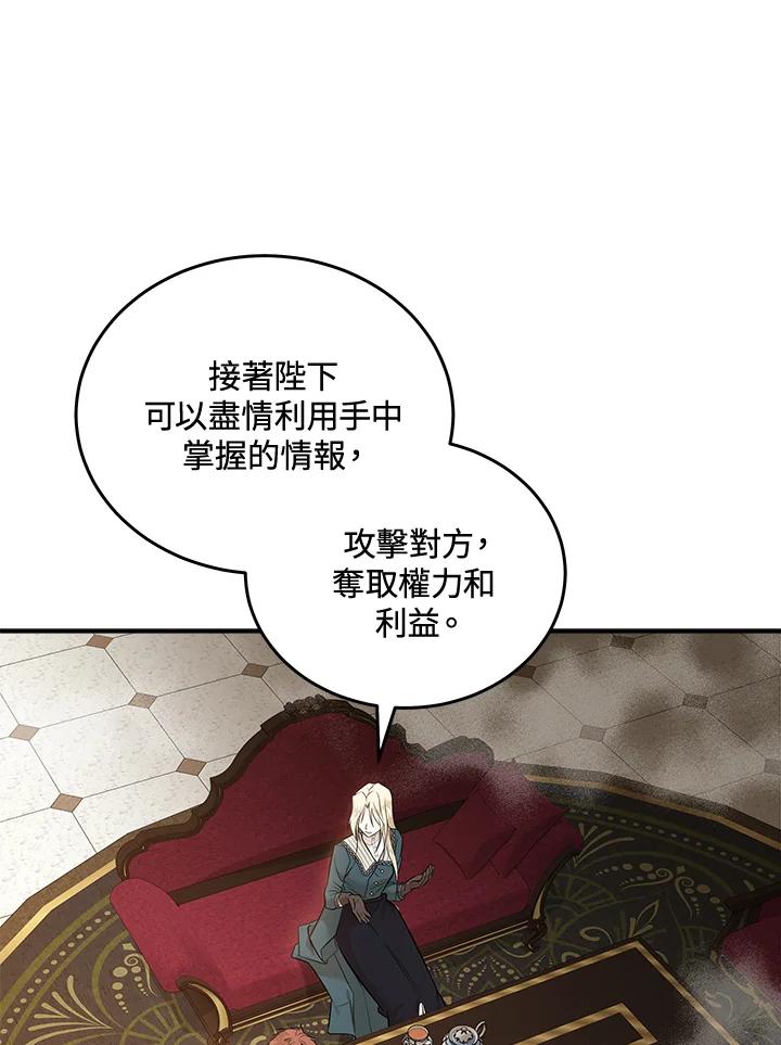 恶女的王座 第185话 第103页