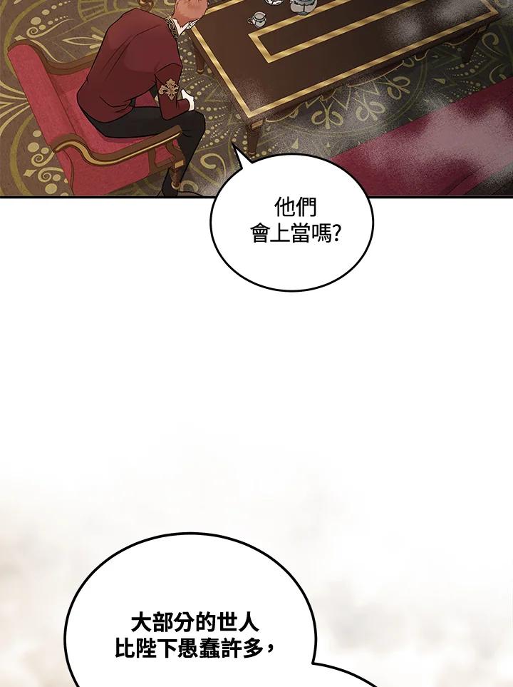 恶女的王座 第185话 第104页