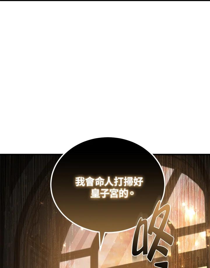 恶女的王座 第185话 第114页
