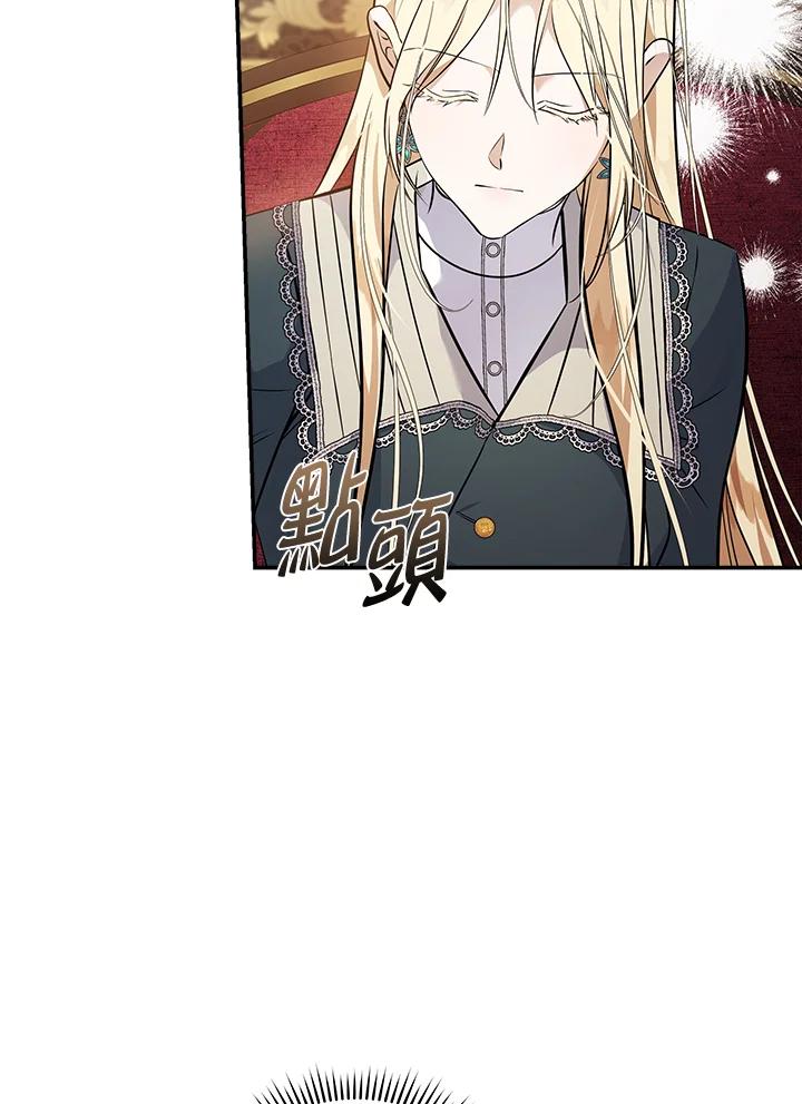 恶女的王座 第185话 第79页