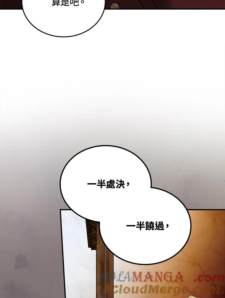 恶女的王座 第185话 第101页