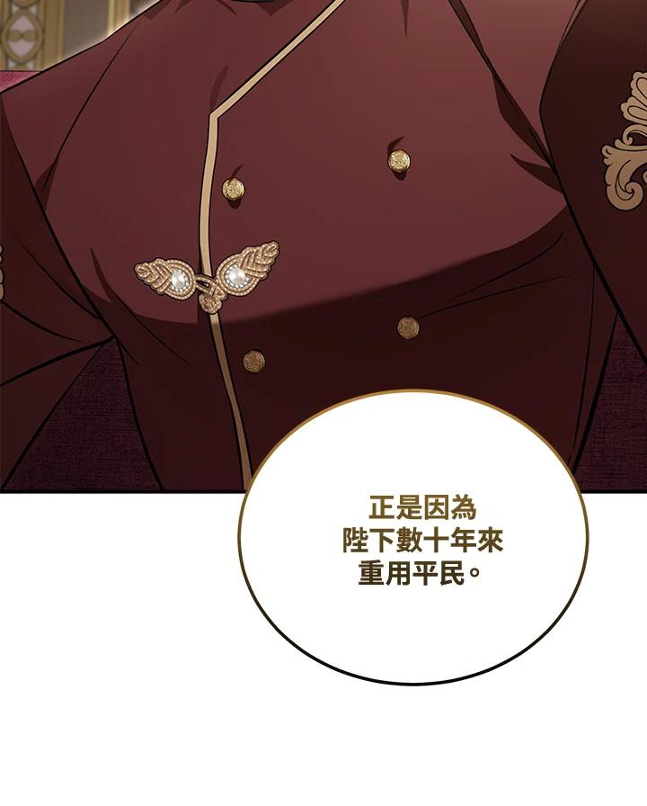 恶女的王座 第185话 第76页