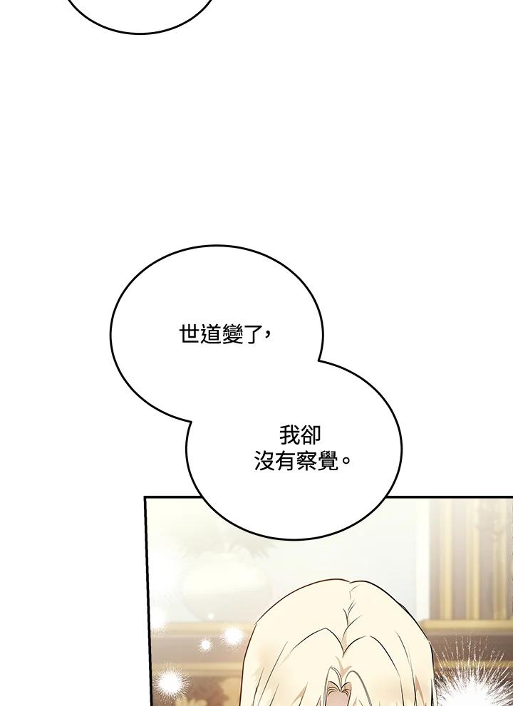 恶女的王座 第185话 第78页