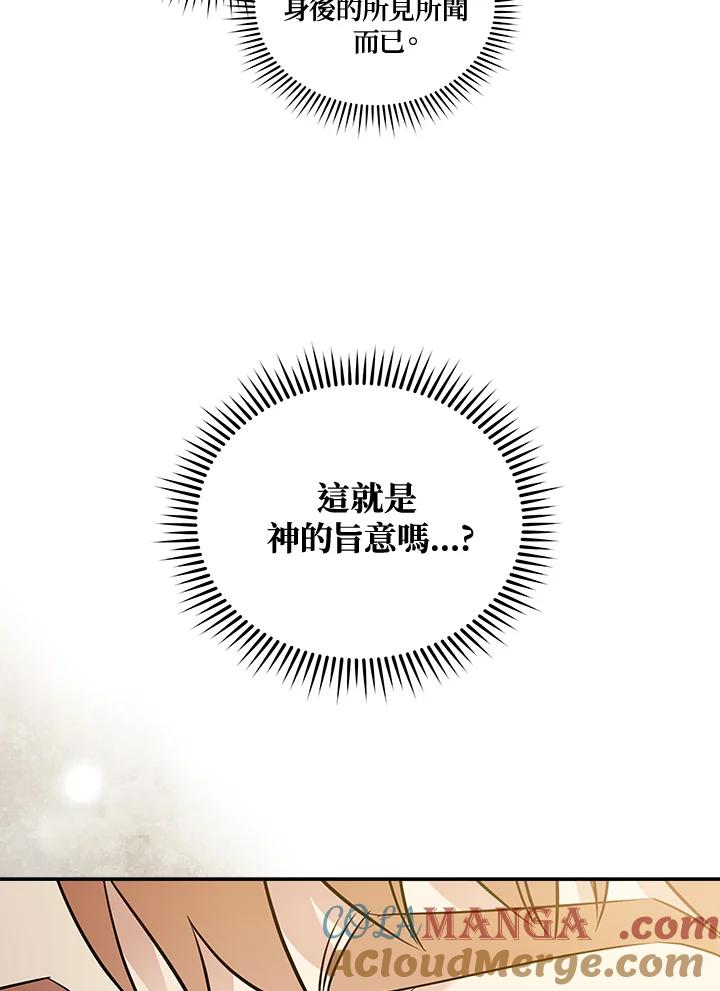 恶女的王座 第185话 第81页
