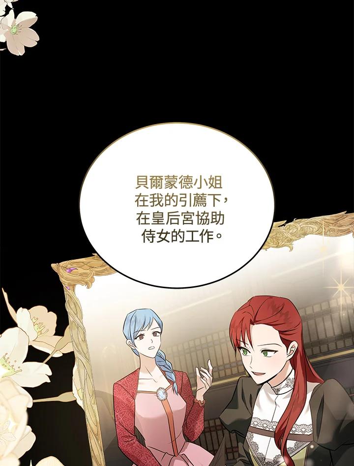 恶女的王座 第185话 第70页