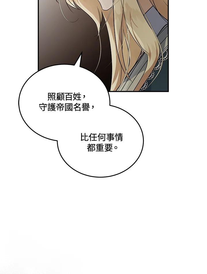 恶女的王座 第185话 第95页