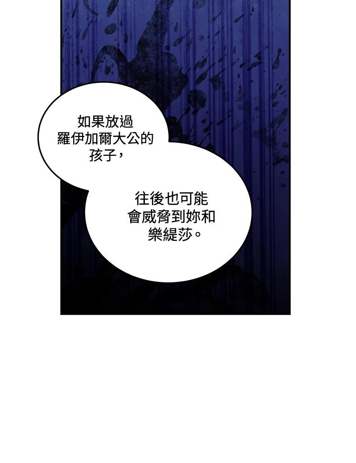 恶女的王座 第185话 第91页