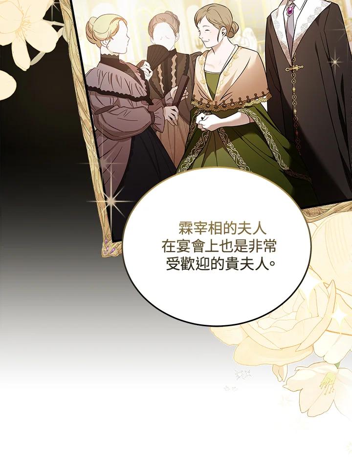 恶女的王座 第185话 第72页