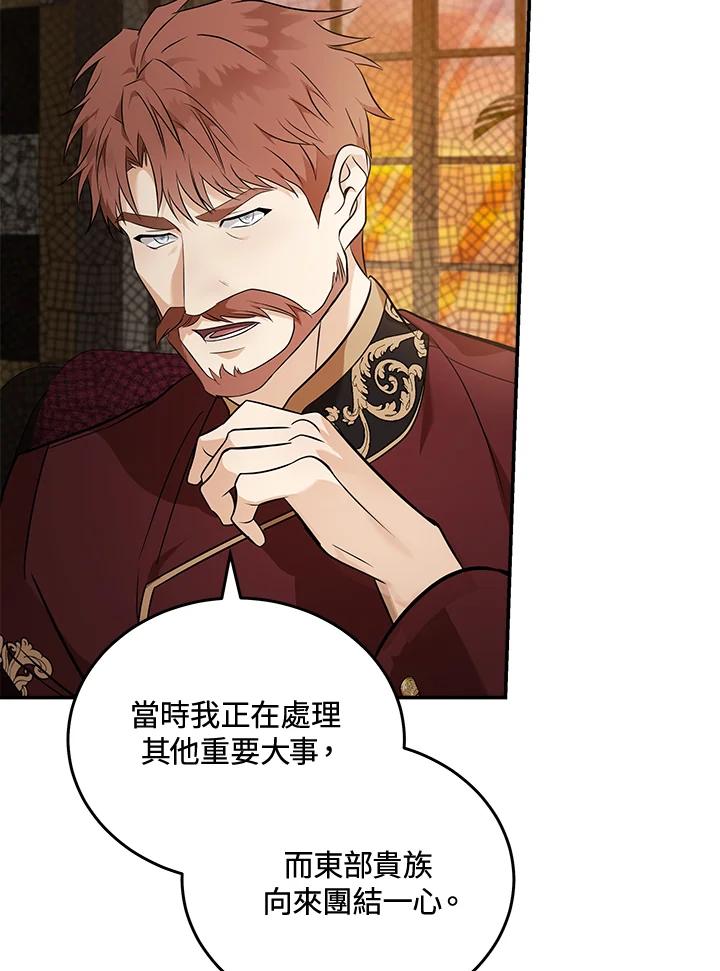 恶女的王座 第185话 第63页