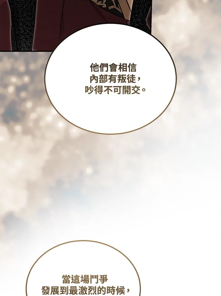 恶女的王座 第185话 第106页