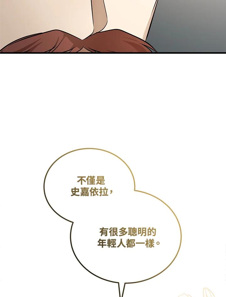 恶女的王座 第185话 第67页