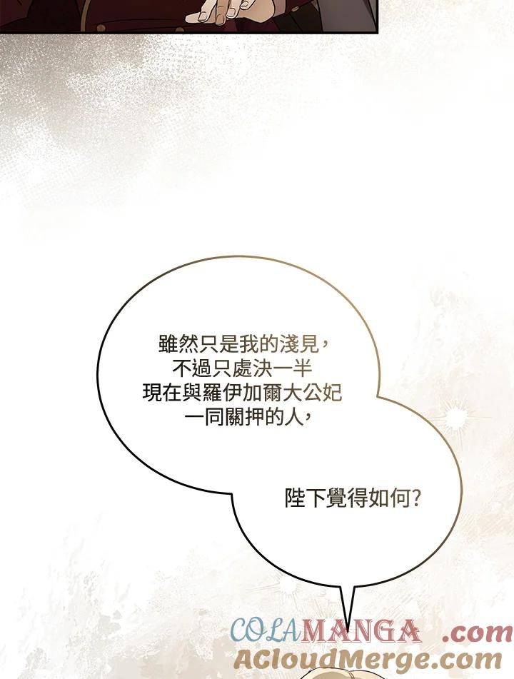 恶女的王座 第185话 第97页
