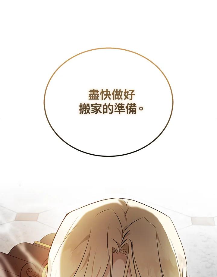恶女的王座 第185话 第112页