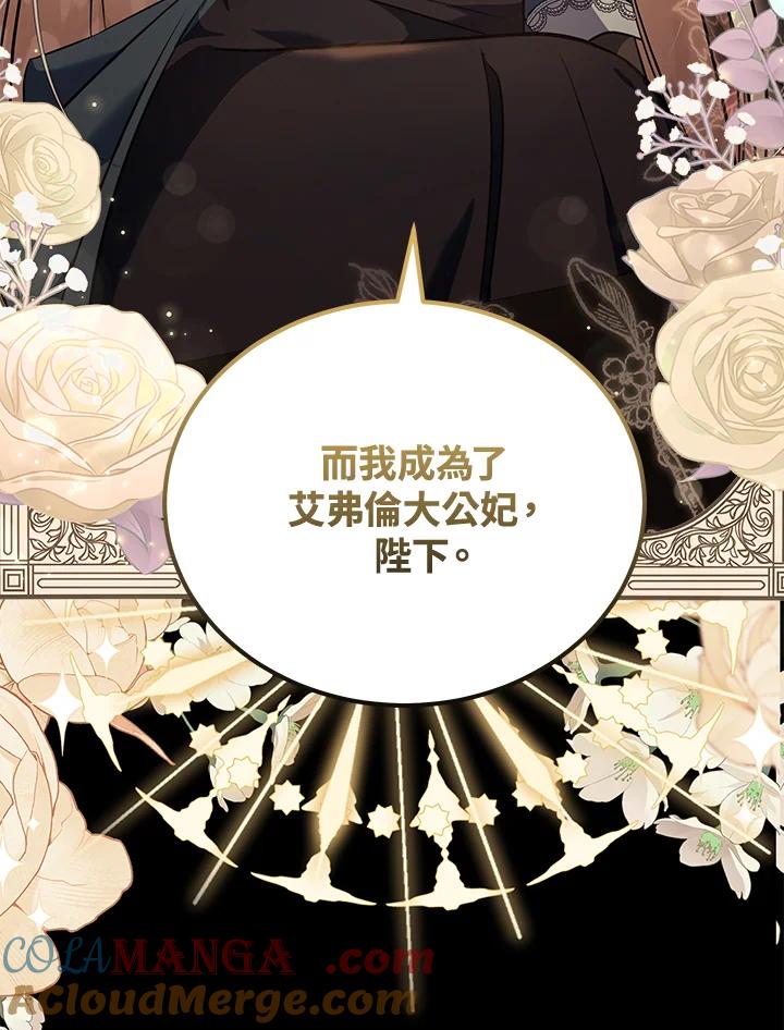 恶女的王座 第185话 第69页