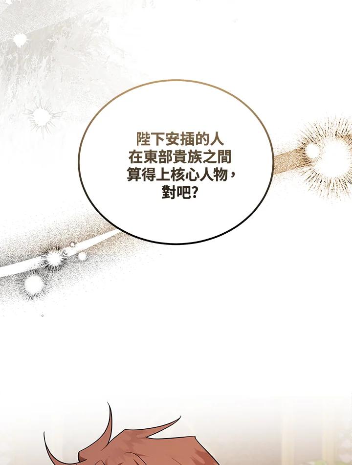 恶女的王座 第185话 第99页