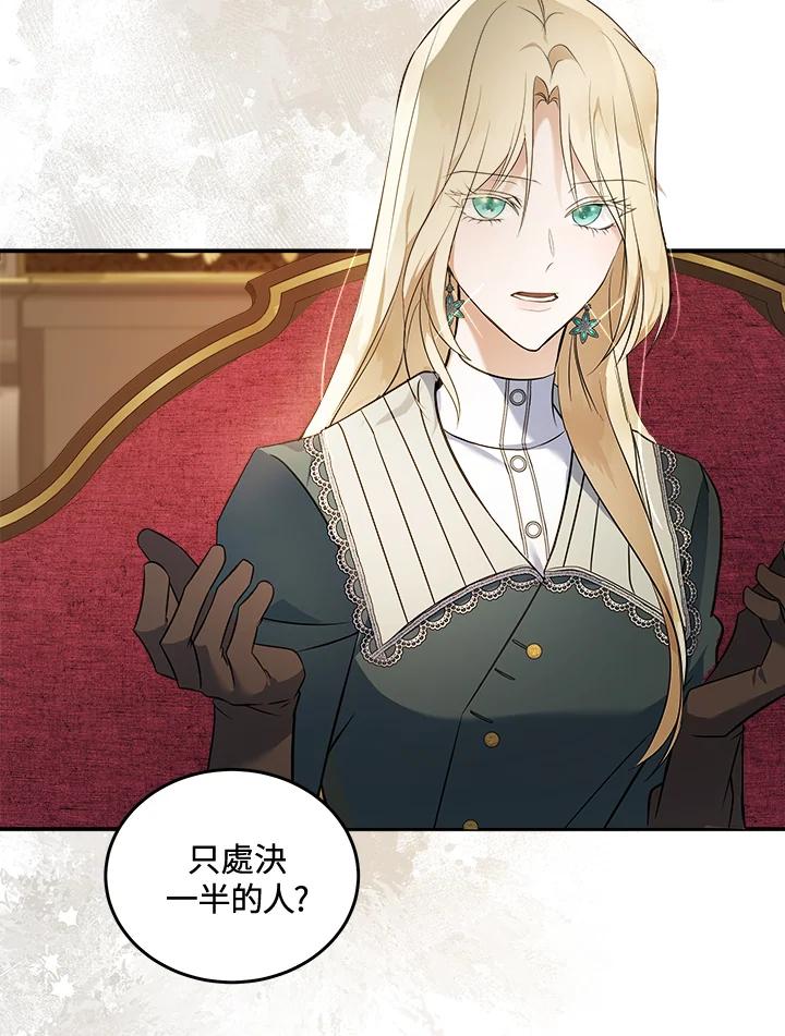 恶女的王座 第185话 第98页