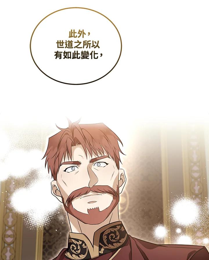 恶女的王座 第185话 第75页