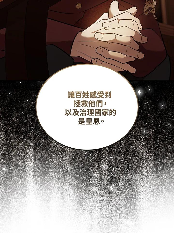 恶女的王座 第185话 第108页