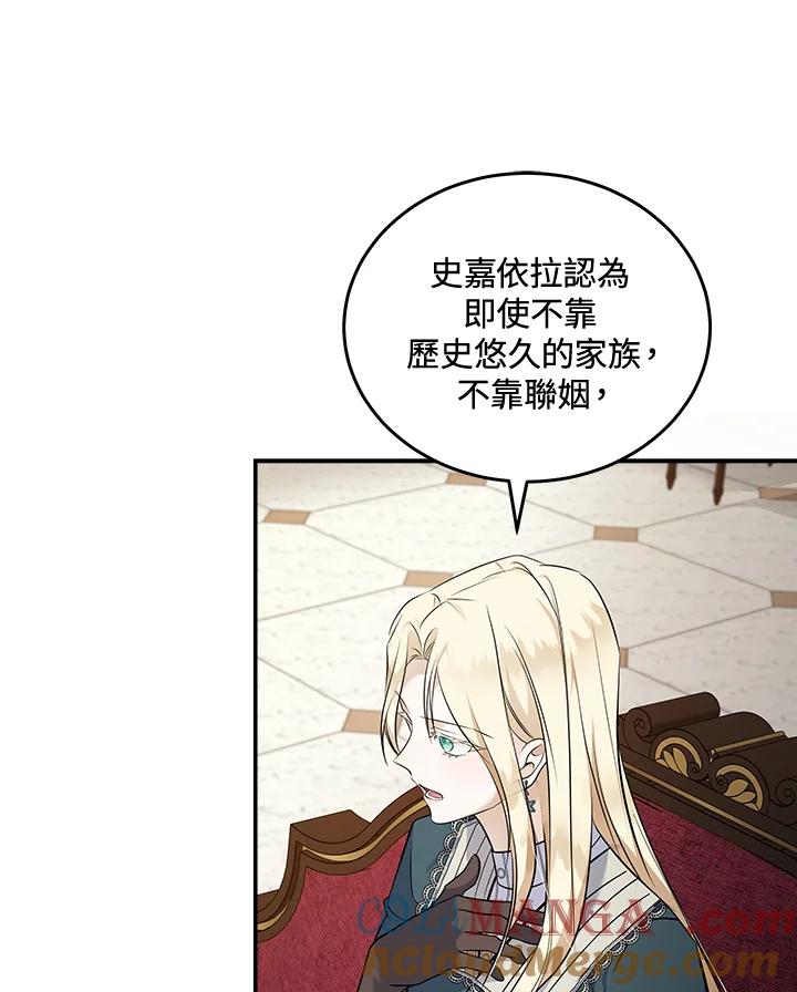恶女的王座 第185话 第73页