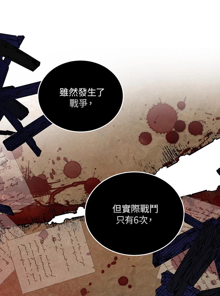 恶女的王座 第193话 第47页