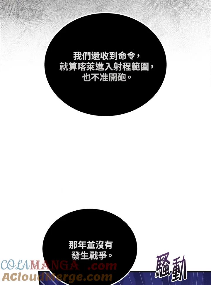 恶女的王座 第193话 第49页